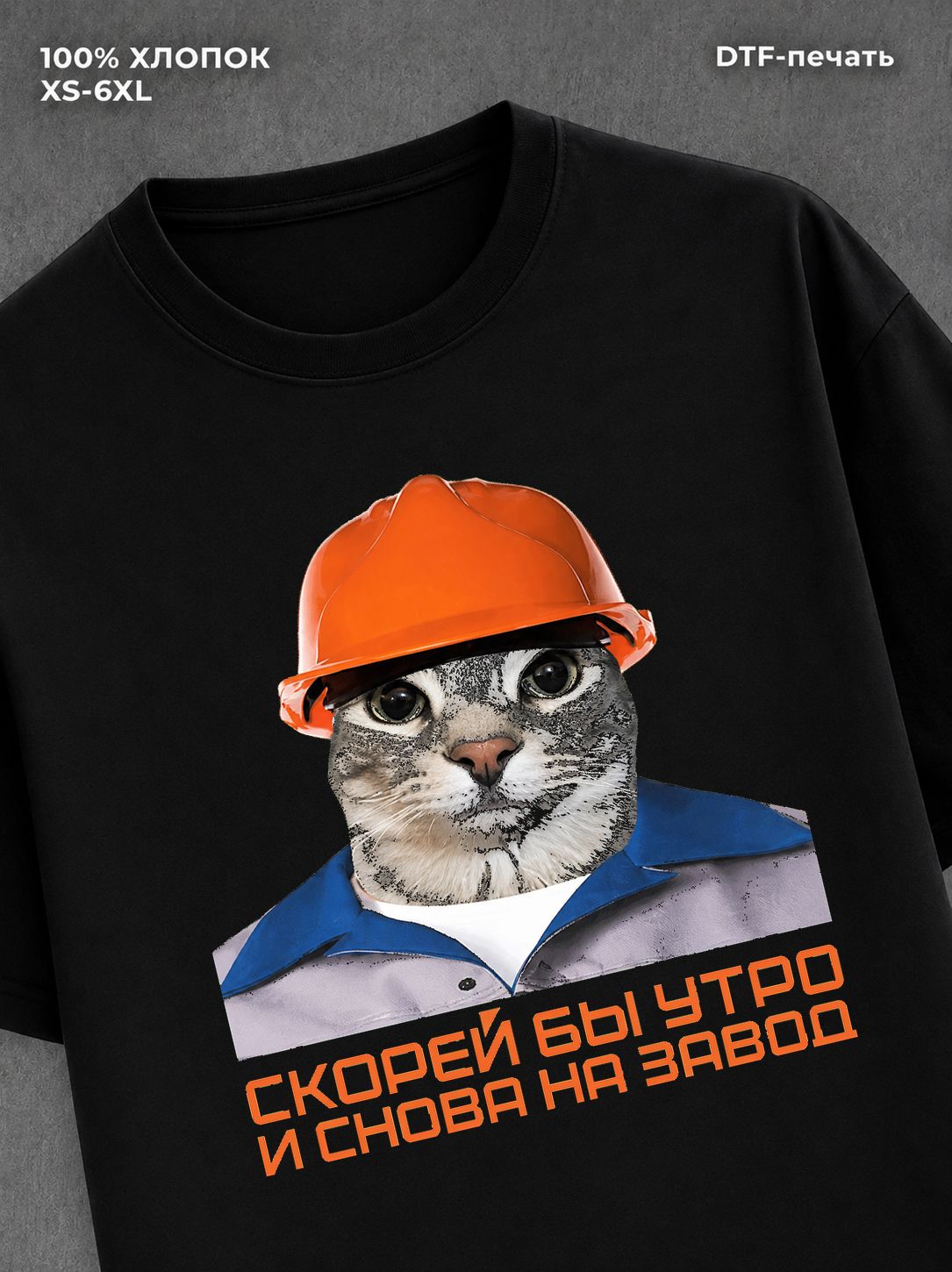 Футболка коты на заводе