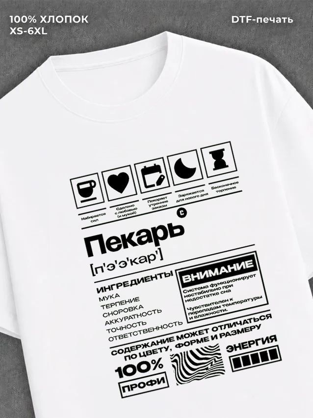 Футболка Пекарь