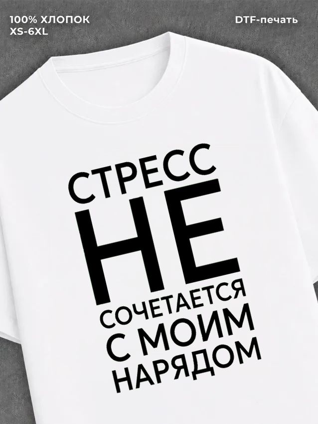 Футболка Футболка с прикольной надписью