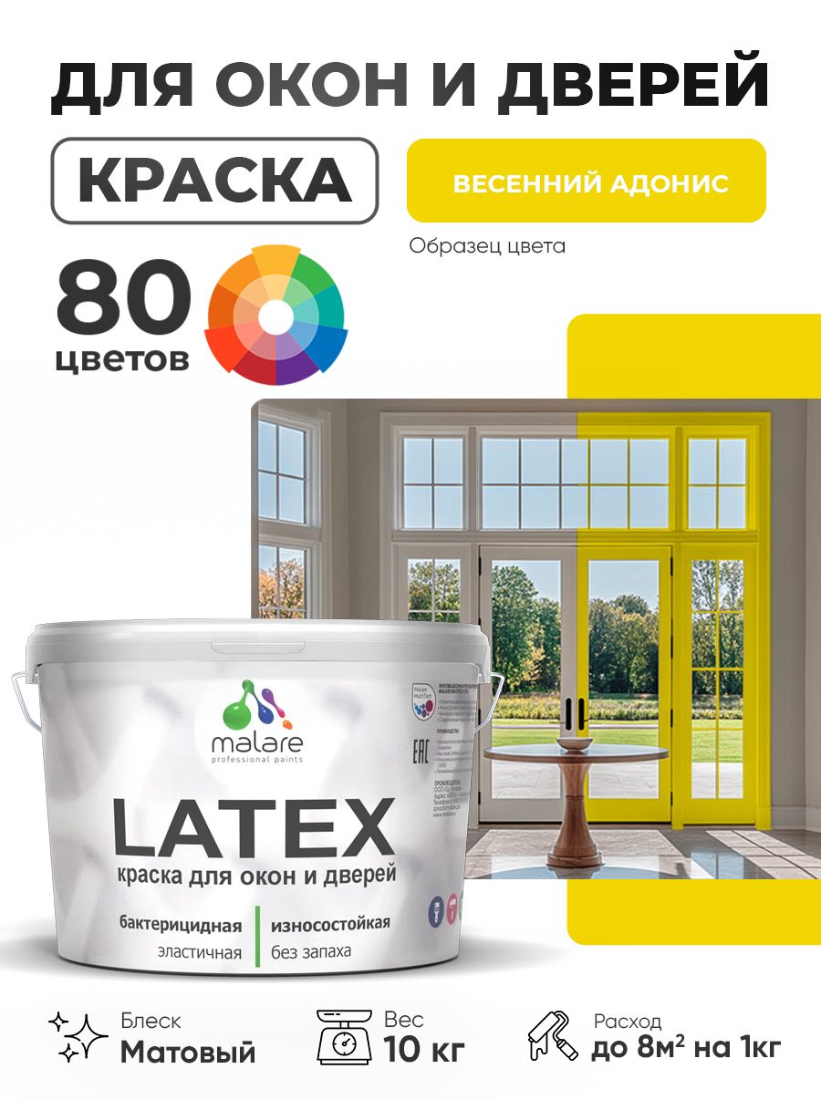 Акриловая краска для дверей и окон Malare Latex по дереву с антисептическим эффектом/ быстросохнущая моющаяся без запаха матовая, весенний адонис, 10 кг