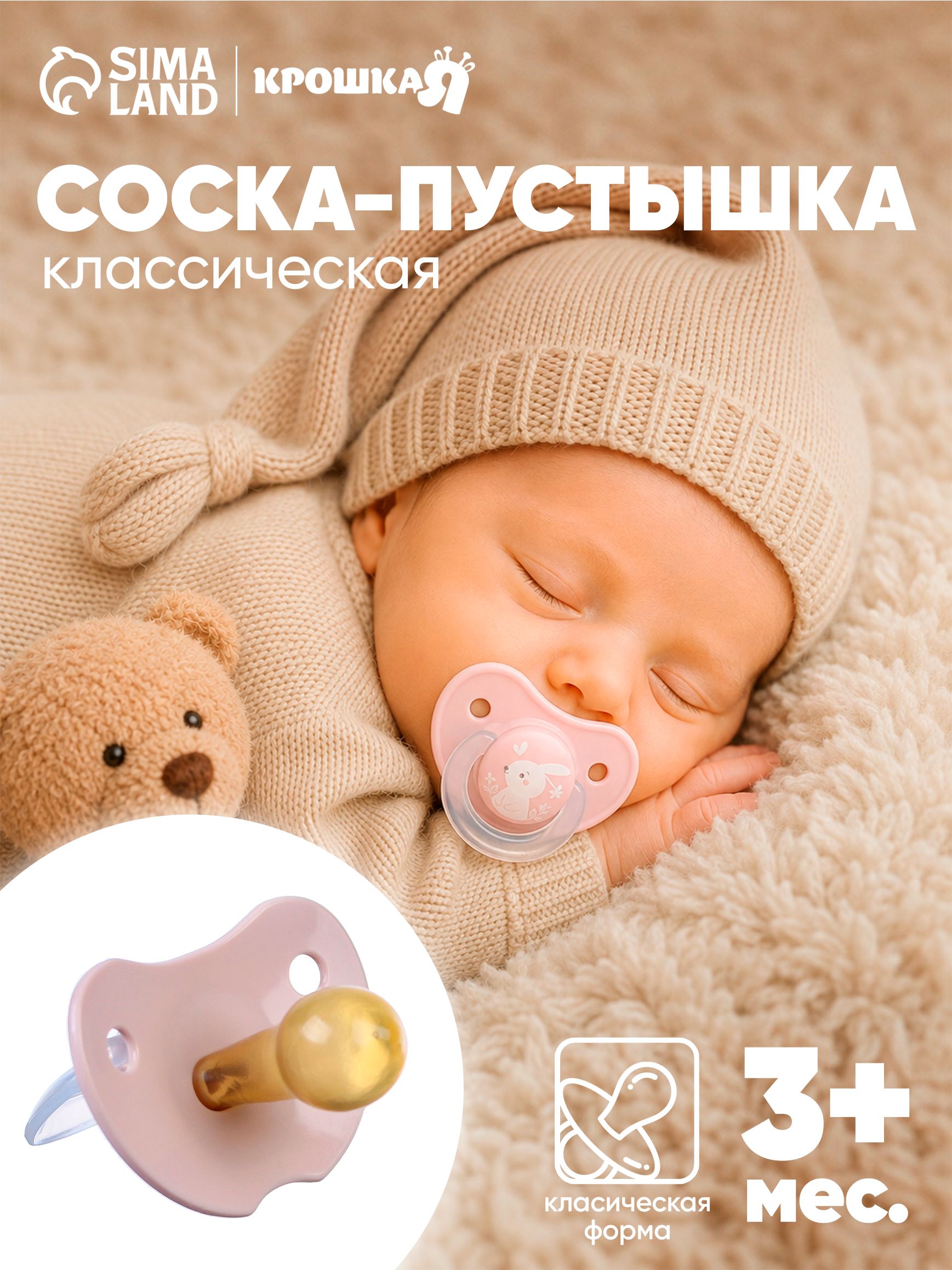 Пустышка 3+ / Соска пустышка латексная / Классическая, розовый, 1 шт