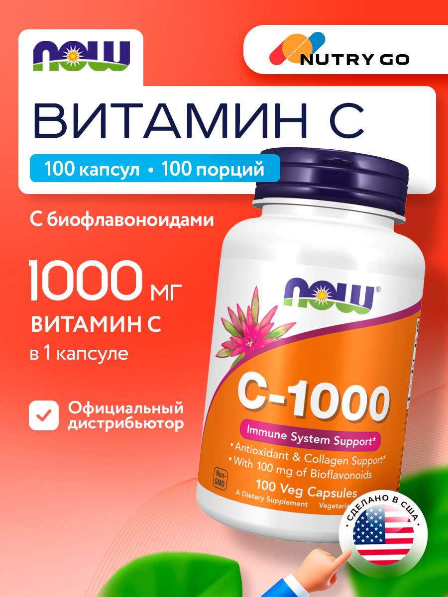 Now, Vitamin C-1000, 100 капсул