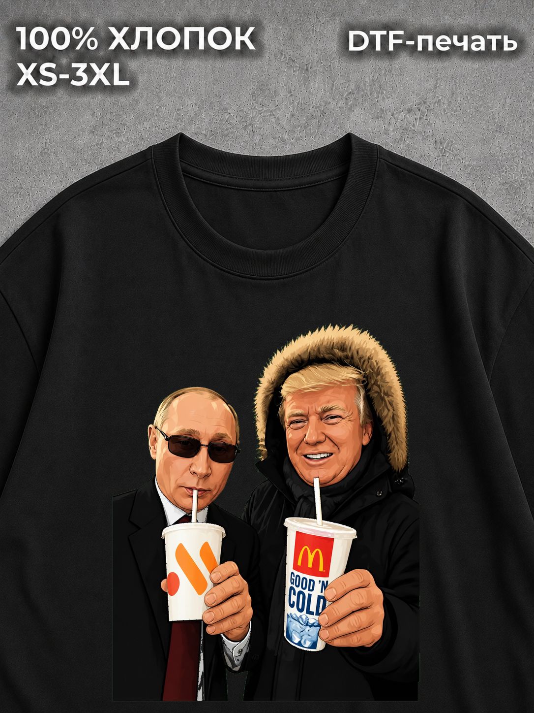 Футболка прикол мем Трамп Путин и Ким