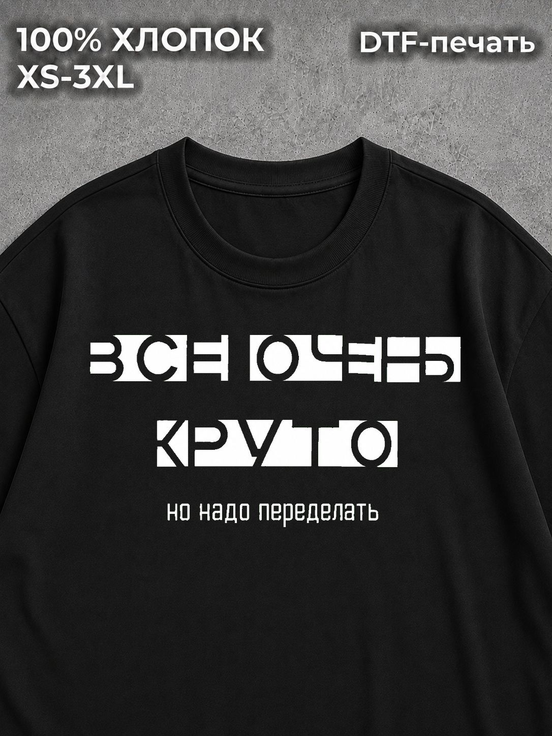 Футболка Круто