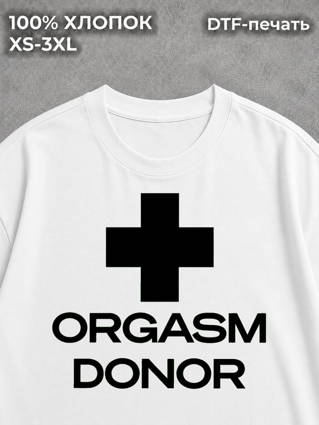 Футболка y2k orgasm donor
