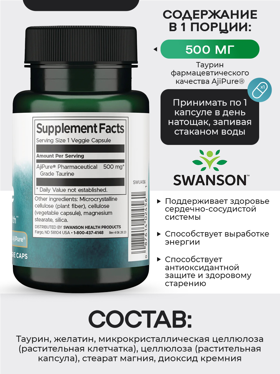 Swanson, Taurine 500 mg 60 Veg Caps