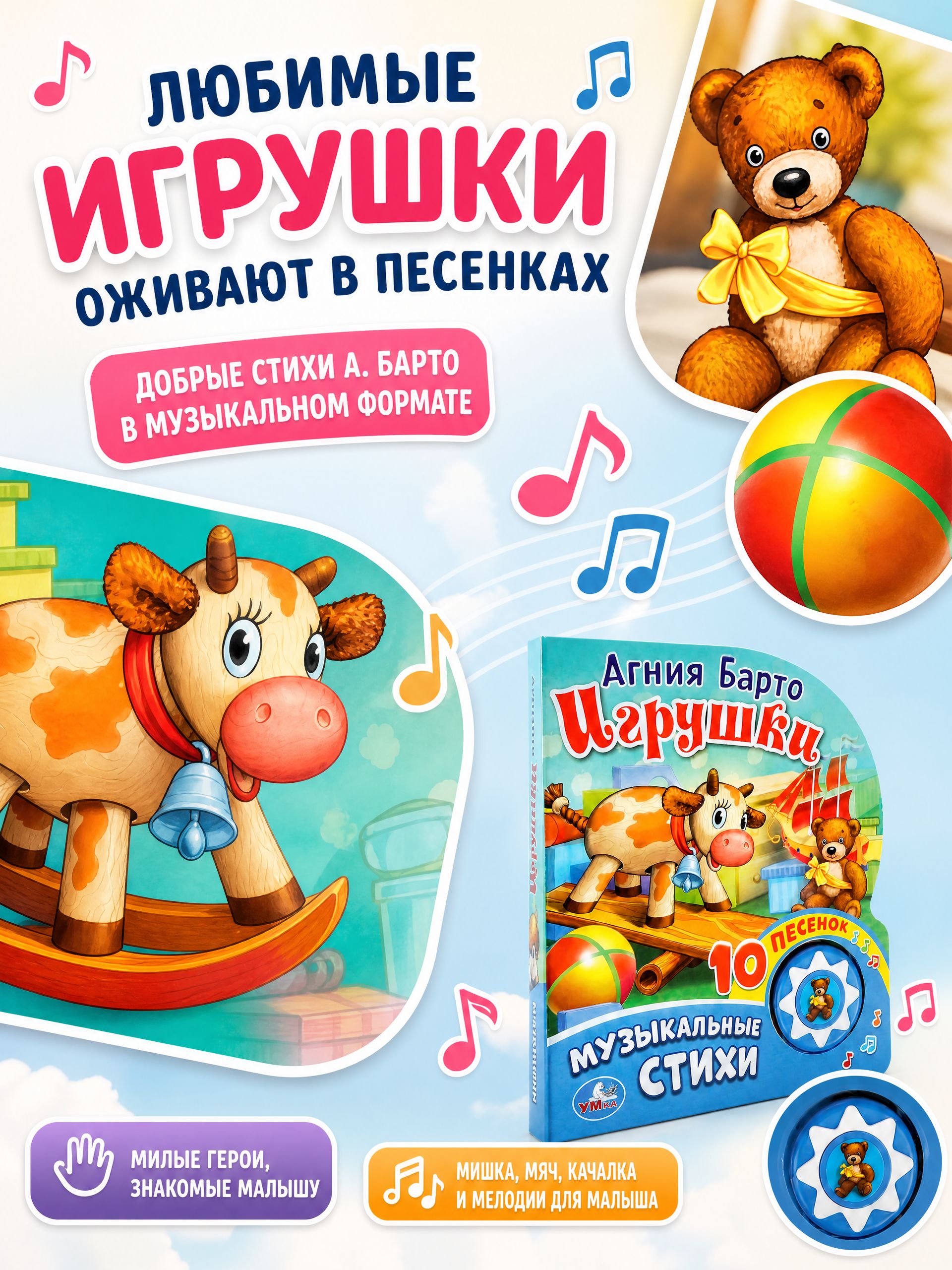 Музыкальная книжка Игрушки Умка | Umka's Musical Book Toy - Ozon image 4