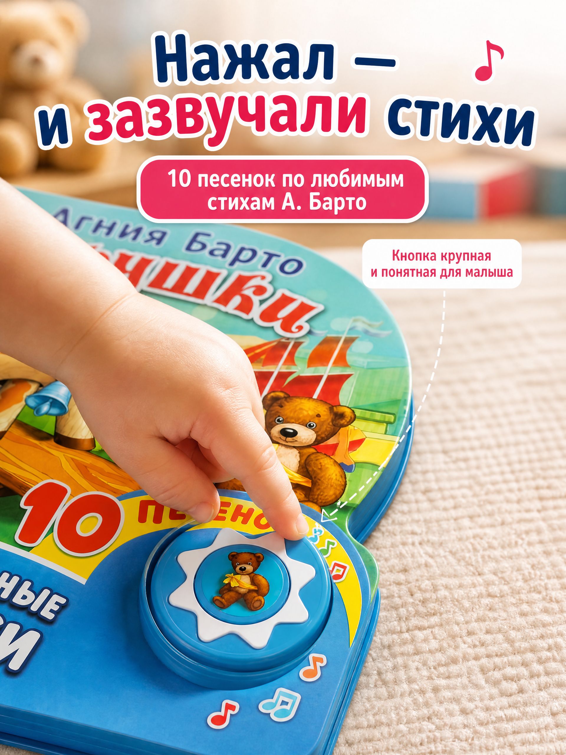 Игрушки (1 кнопка с 10 песенками) | Toys (1 Button with 10 Songs) - Ozon image 1