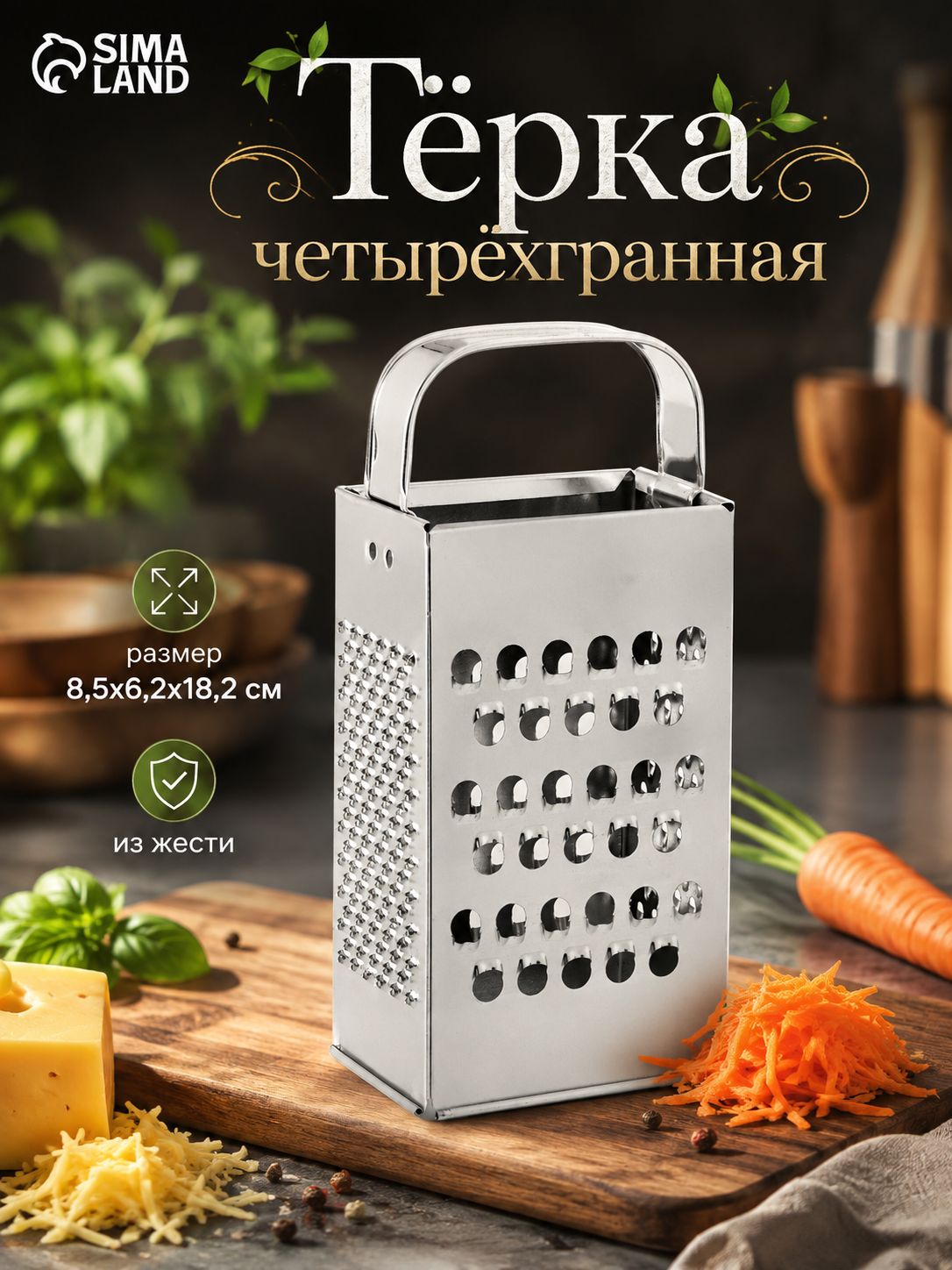 Терка для овощей, размеры 8.5х6.2х18.2 см, металл