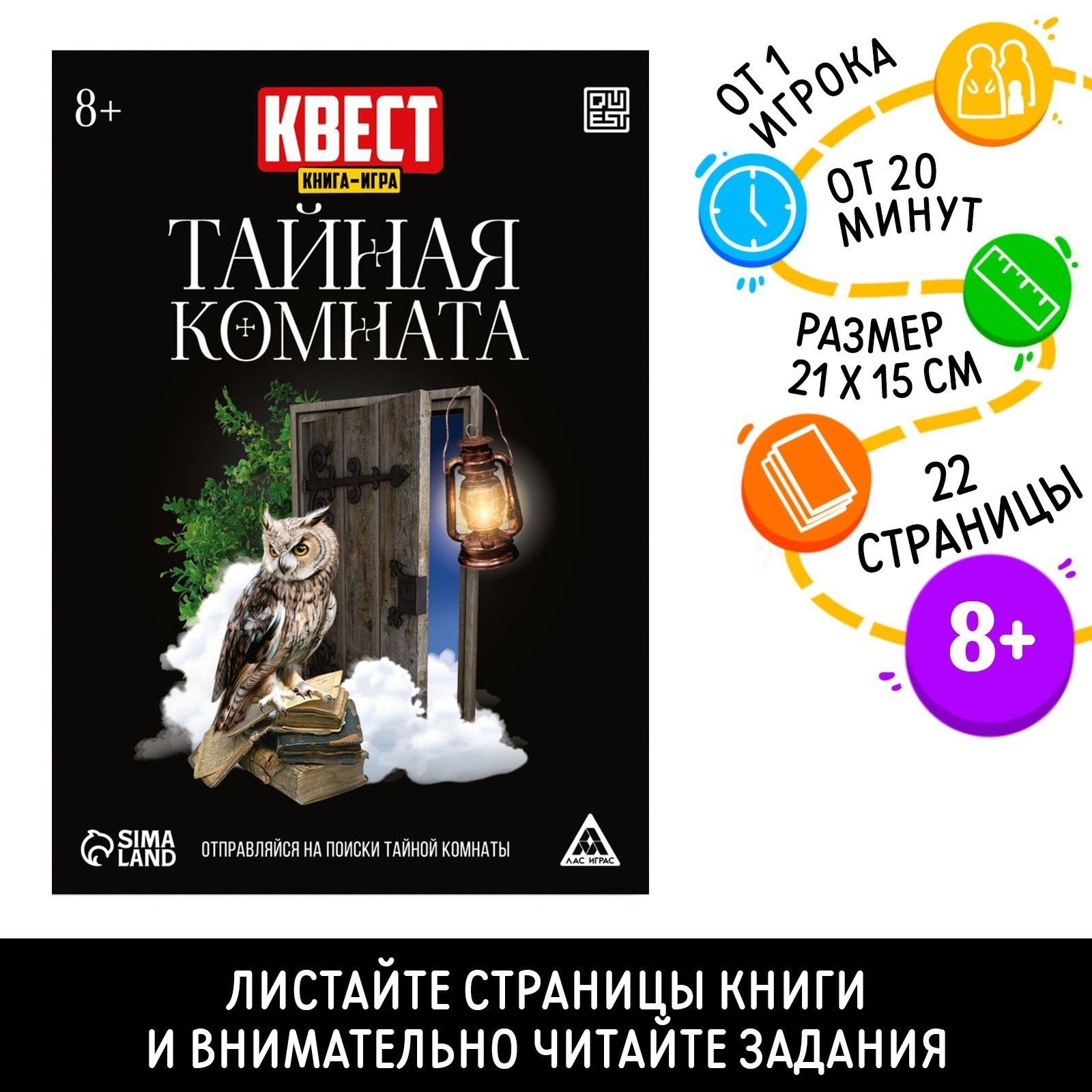 Книга квест, Буква-Ленд, "Тайная комната", детский детектив