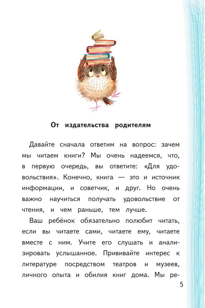 Читательский дневник школьника | Schoolchild's Reading Journal - Ozon image 6