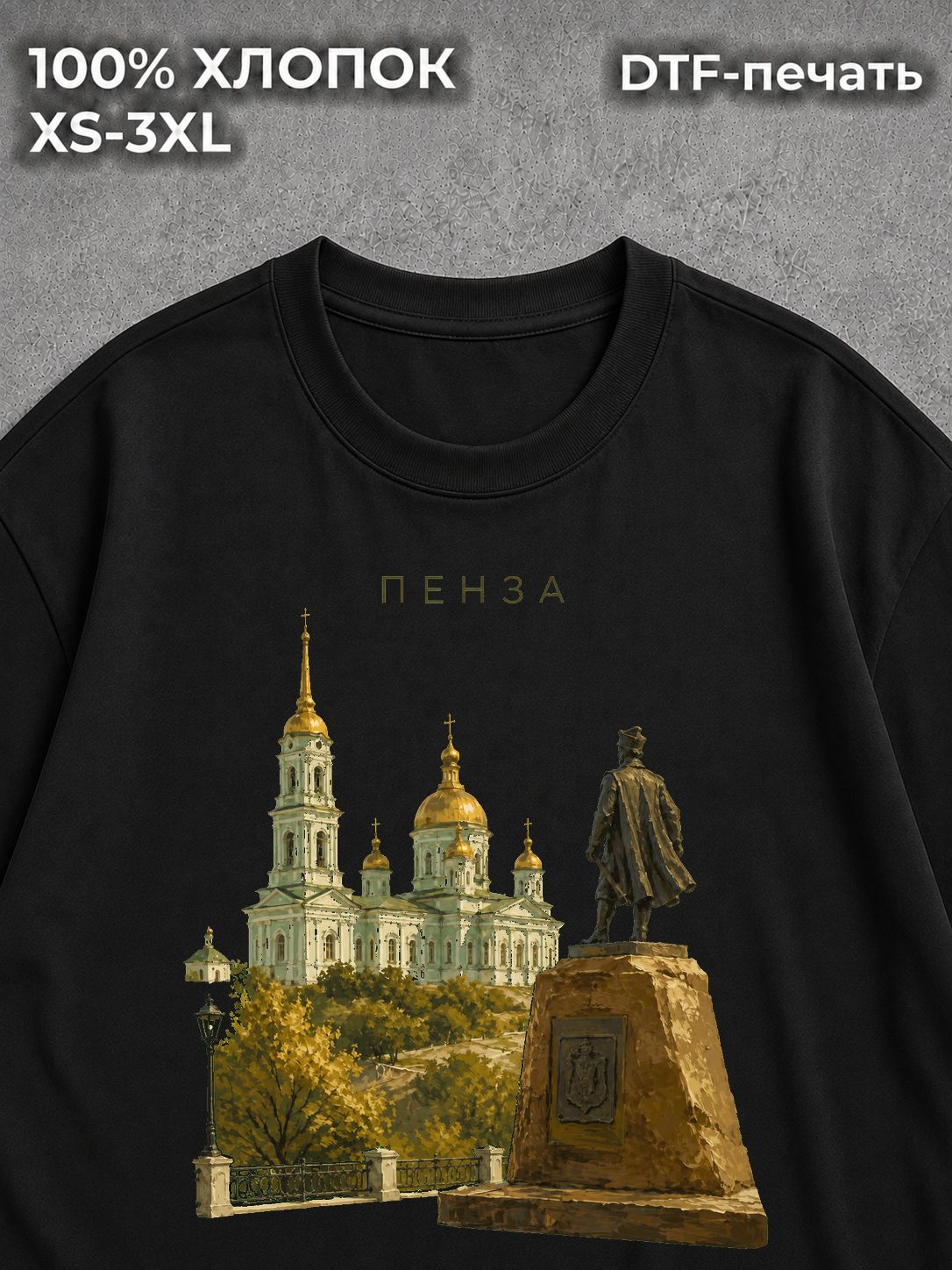 Футболка Пенза