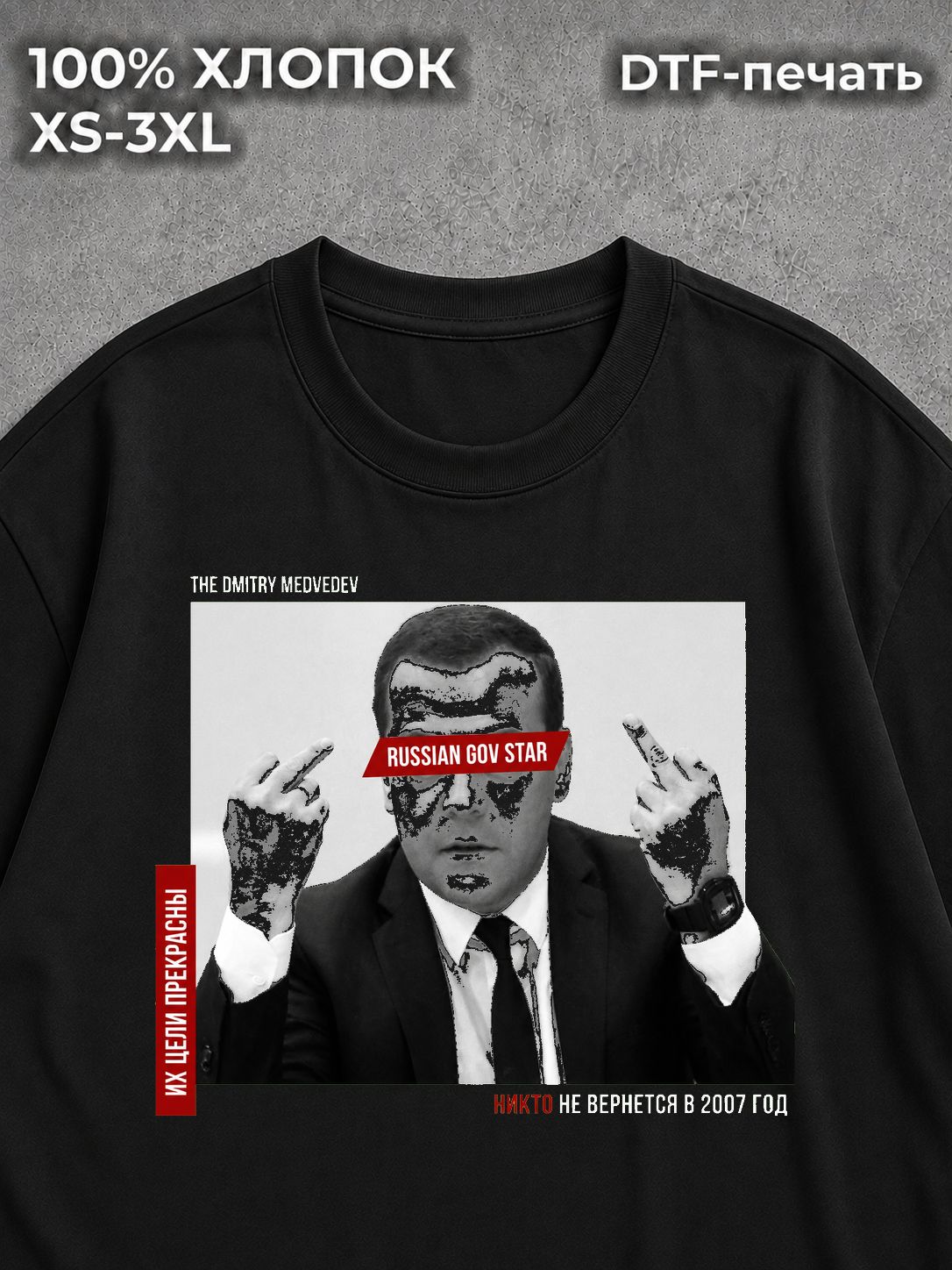 Футболка Дмитрий Медведев
