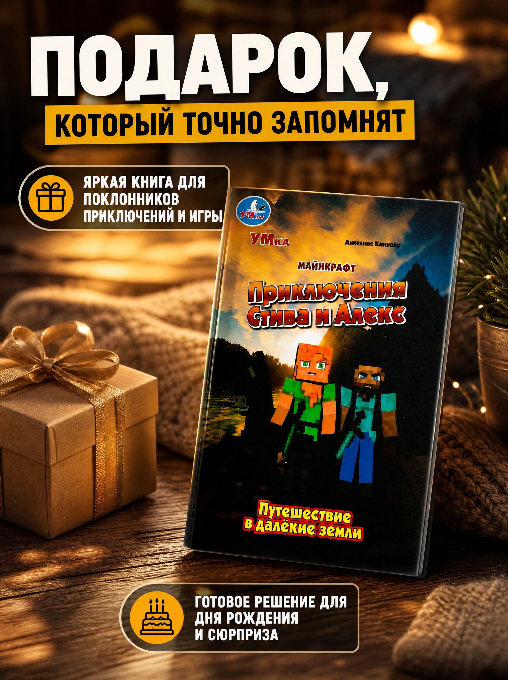 Комикс Приключения Стива и Алекс: Путешествие в далёкие земли Умка | Comic Adventures of Steve and Alex: Journey to Faraway Lands - Ozon image 3