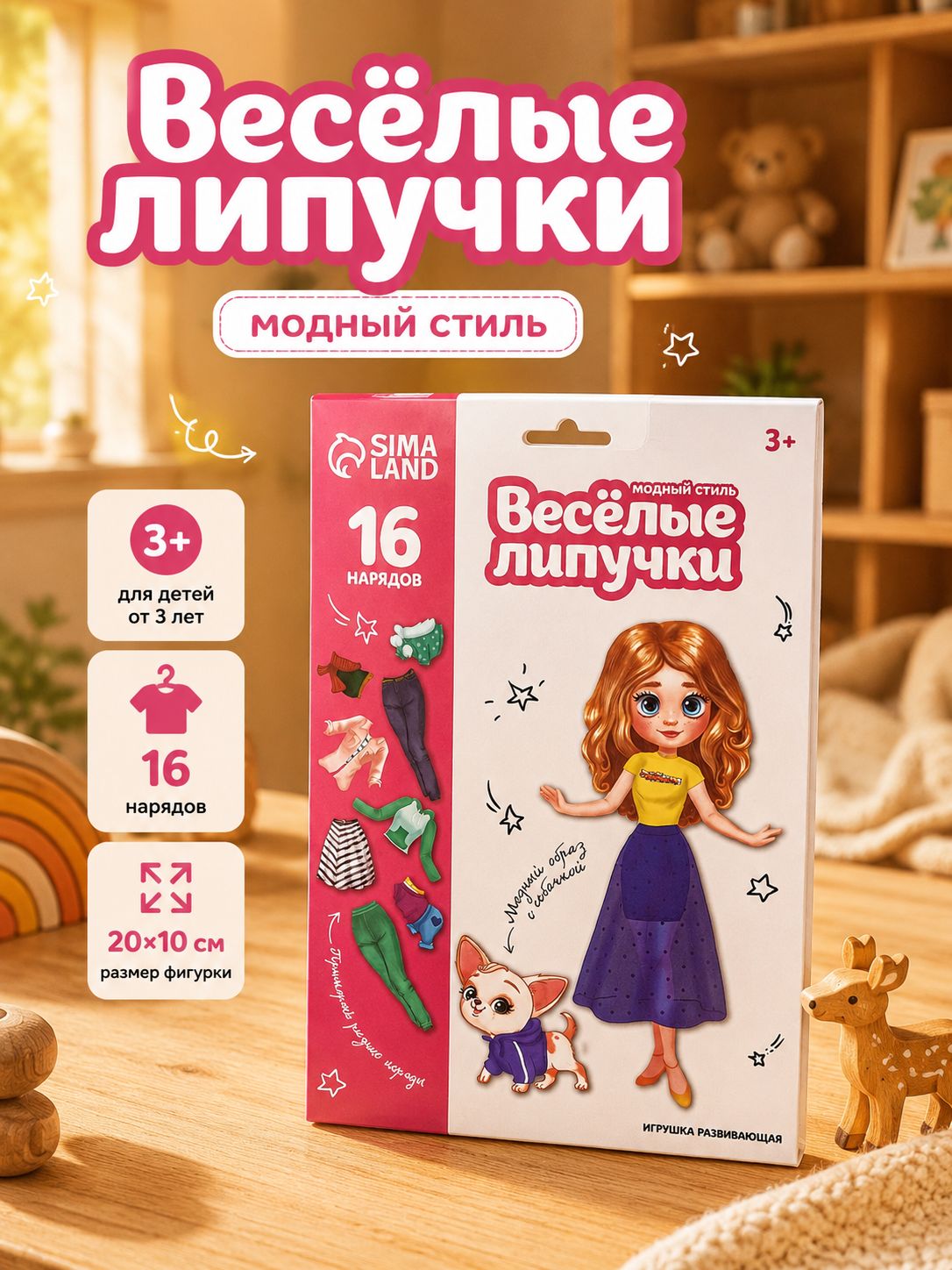 Игры на липучках для малышей "Наряди куклу" / Одевашка для девочек