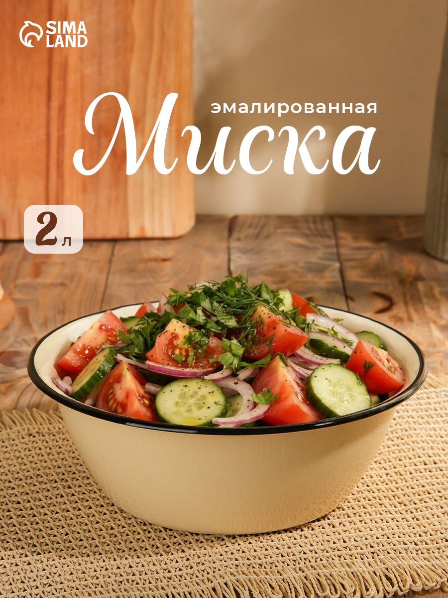 Миска эмалированная, 2 л, цвет слоновой кости