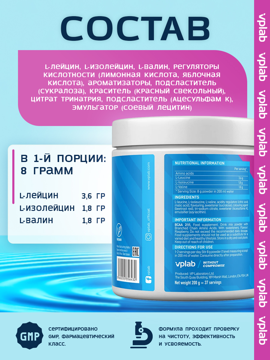 Vplab, Bcaa 2:1:1, 300 г, малина