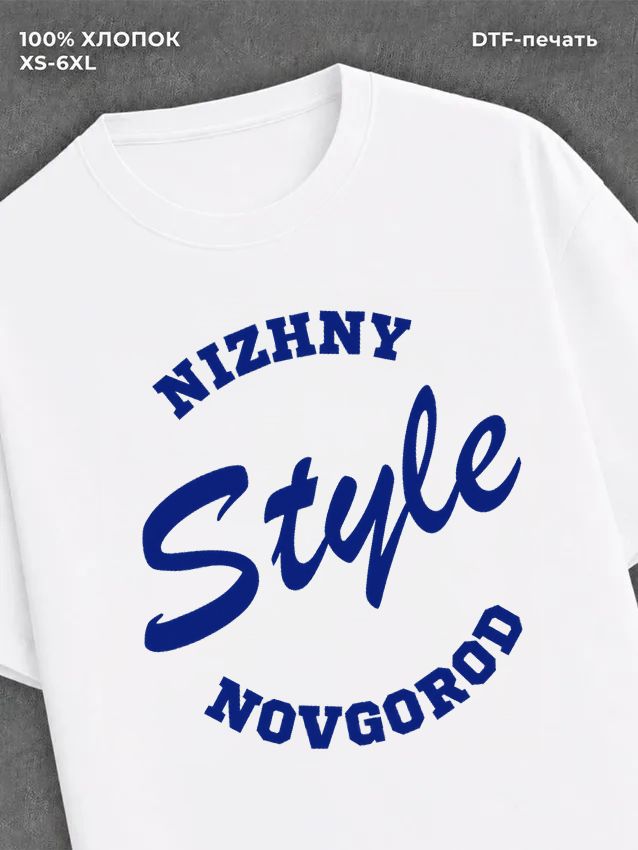 Футболка прикольным принтом Nizhny Novgorod STYLE