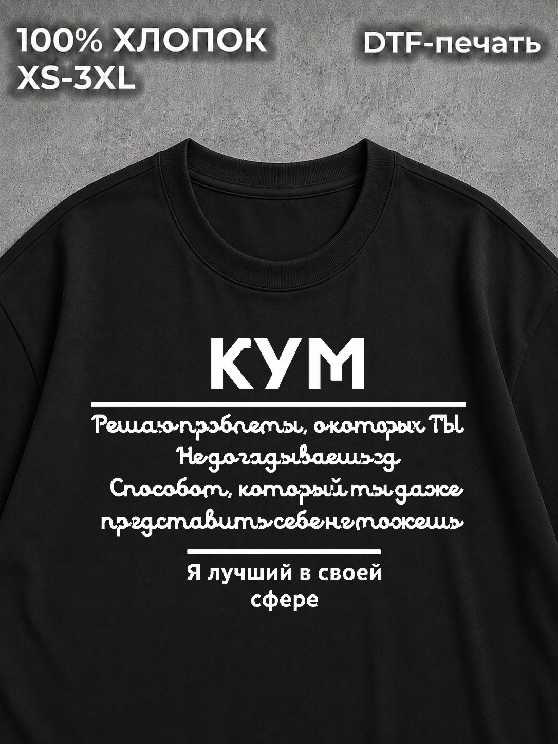 Футболка Для кума