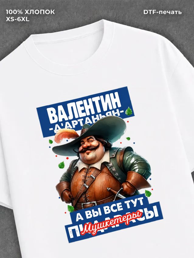 Футболка прикольная именная Валентин
