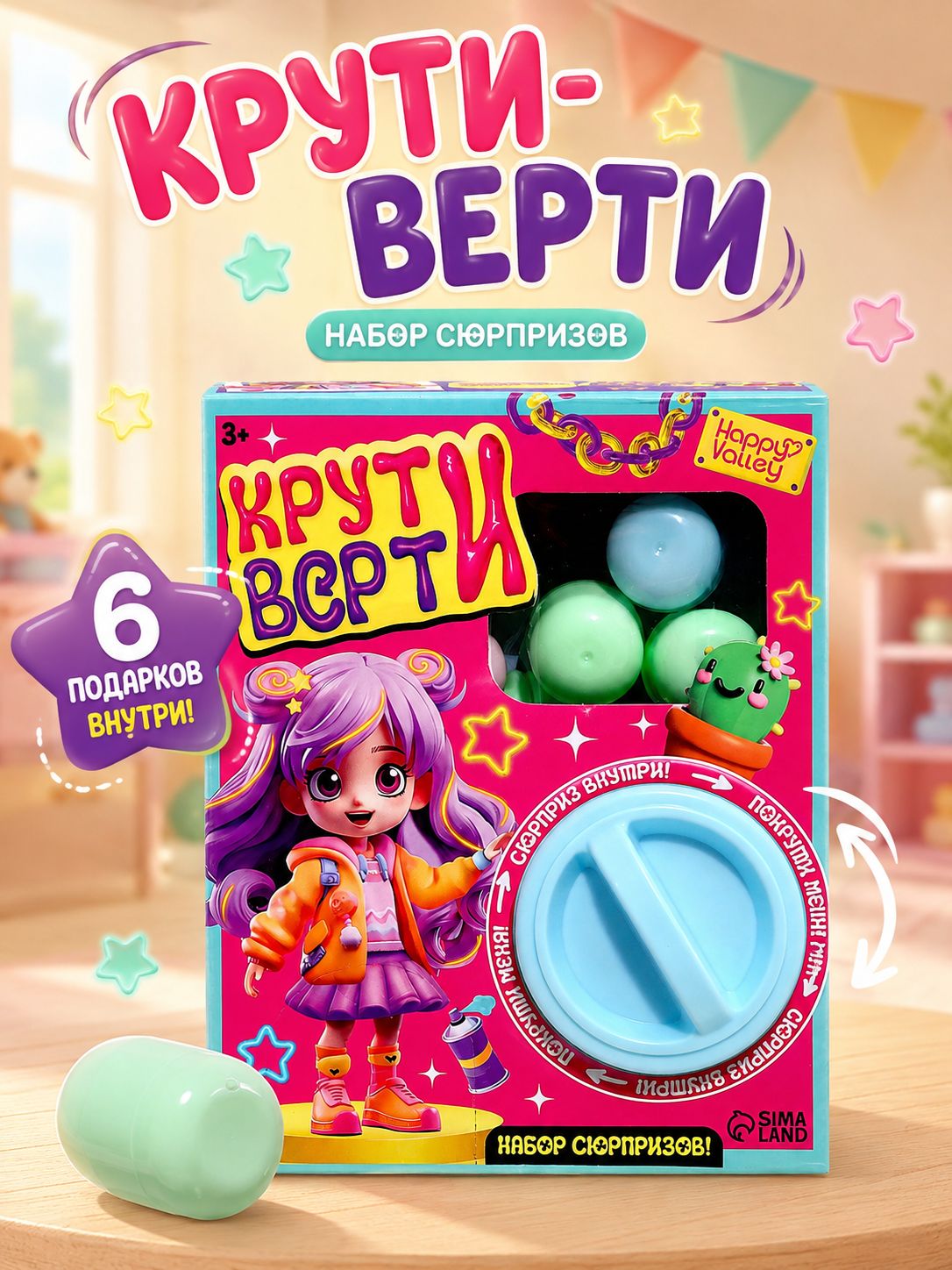 Игровой автомат детский Крути-верти / Набор для девочек игрушек-сюрпризов