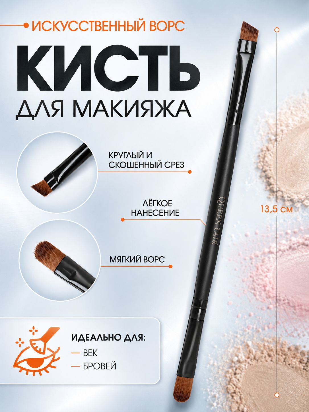 Кисть для макияжа, скошенная, двусторонняя, цвет чёрный