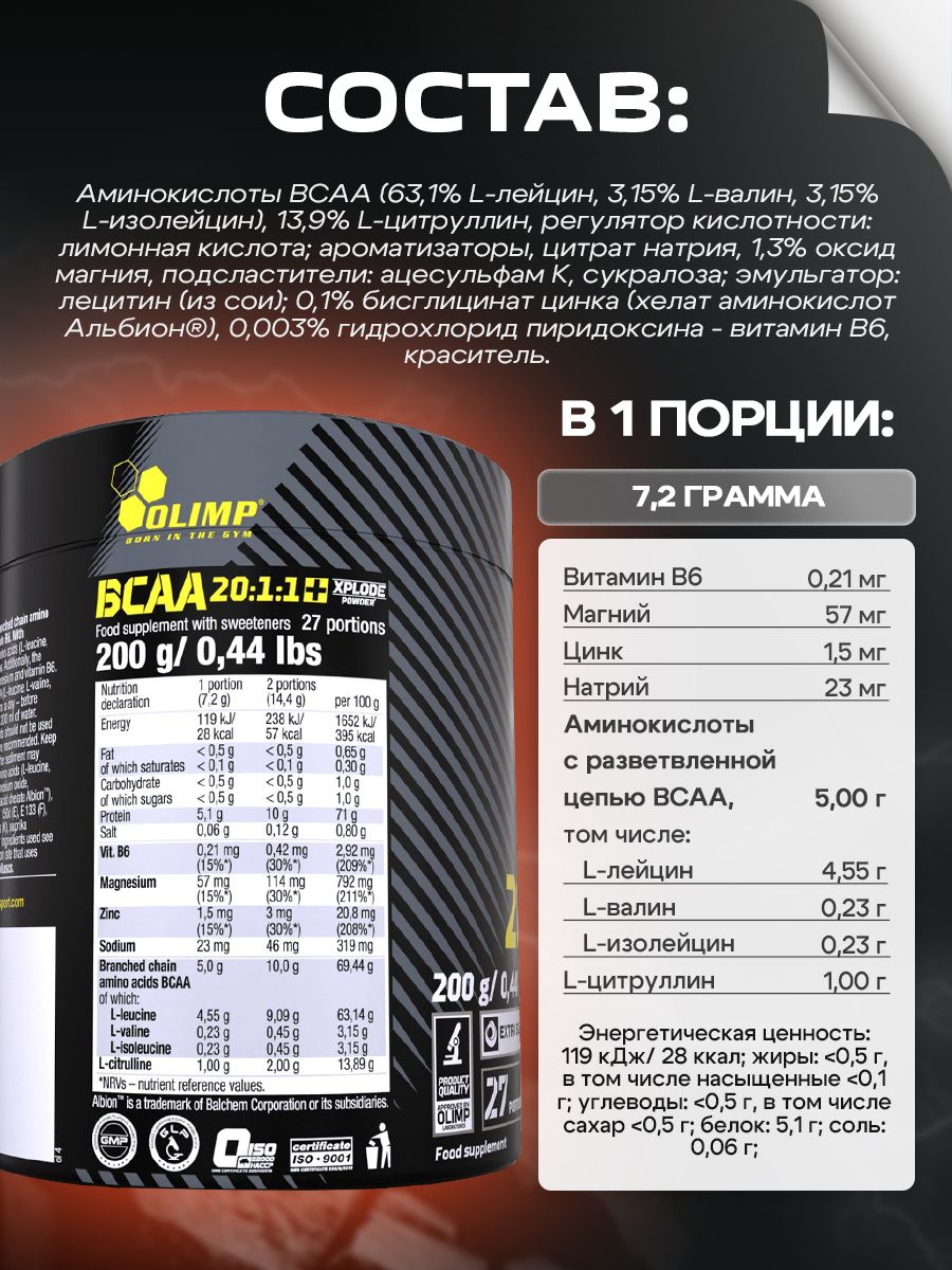 Olimp Nutrition, BCAA 20:1:1 Xplode powder, 200 г, кола