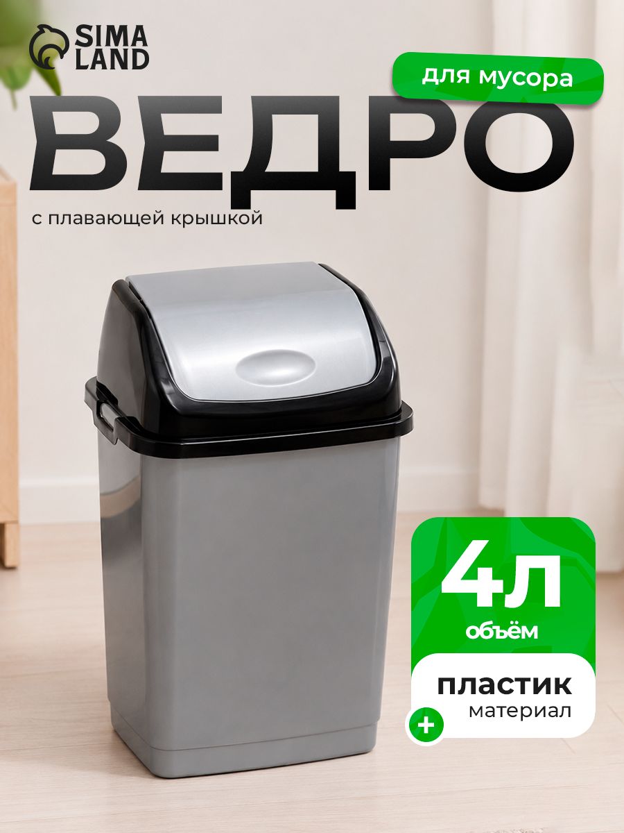 Мусорное ведро, 4 л, для кухни, для туалета, с крышкой, серебристый