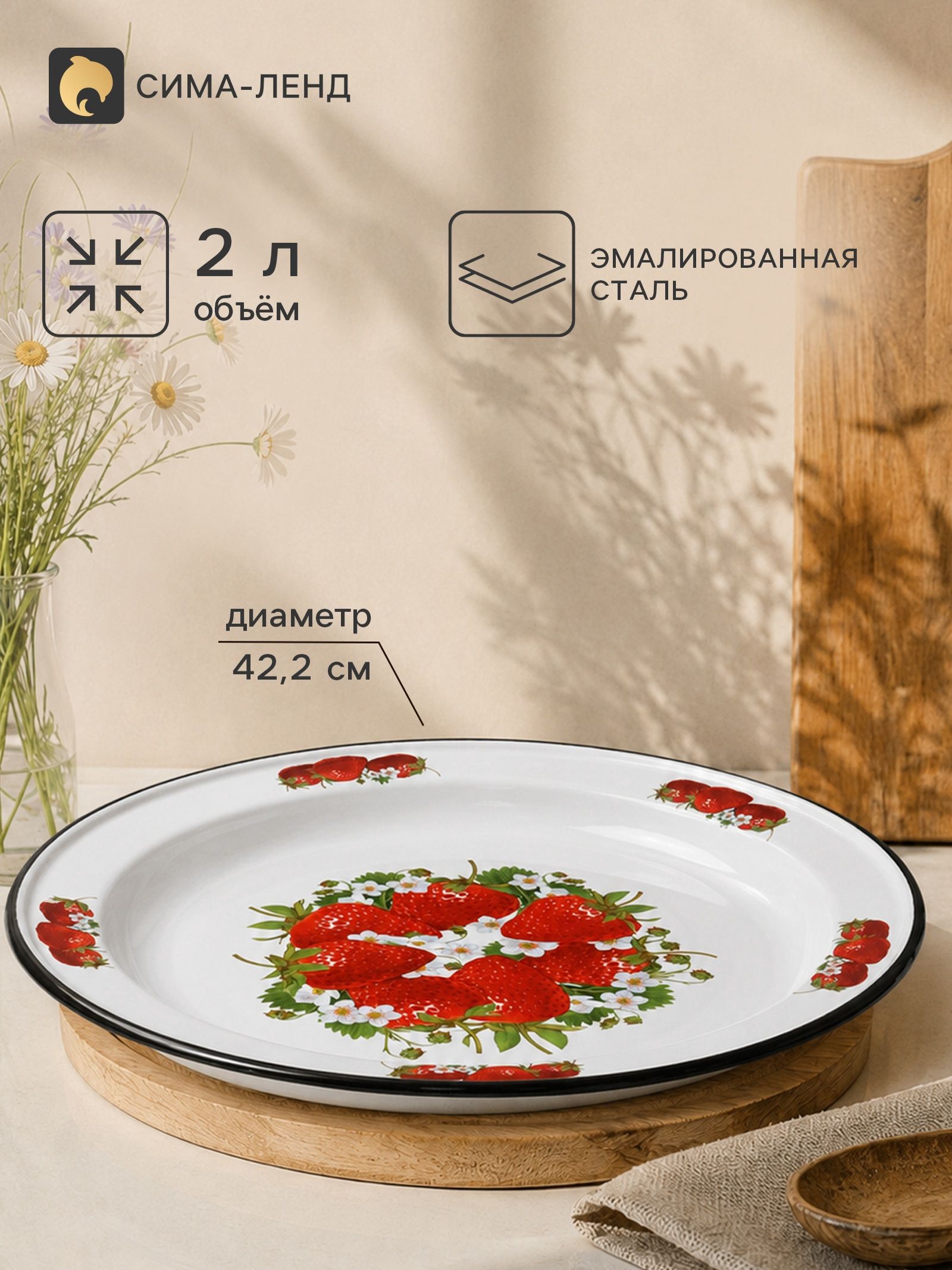 Поднос эмалированный круглый 2 л, d 42.2 см, с деколью, белый