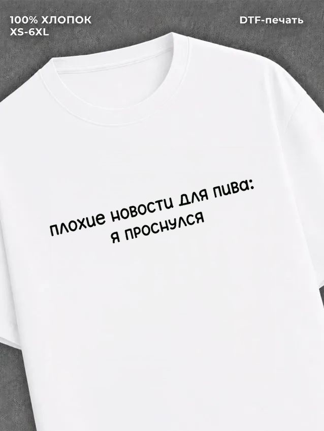Футболка прикольной надписью