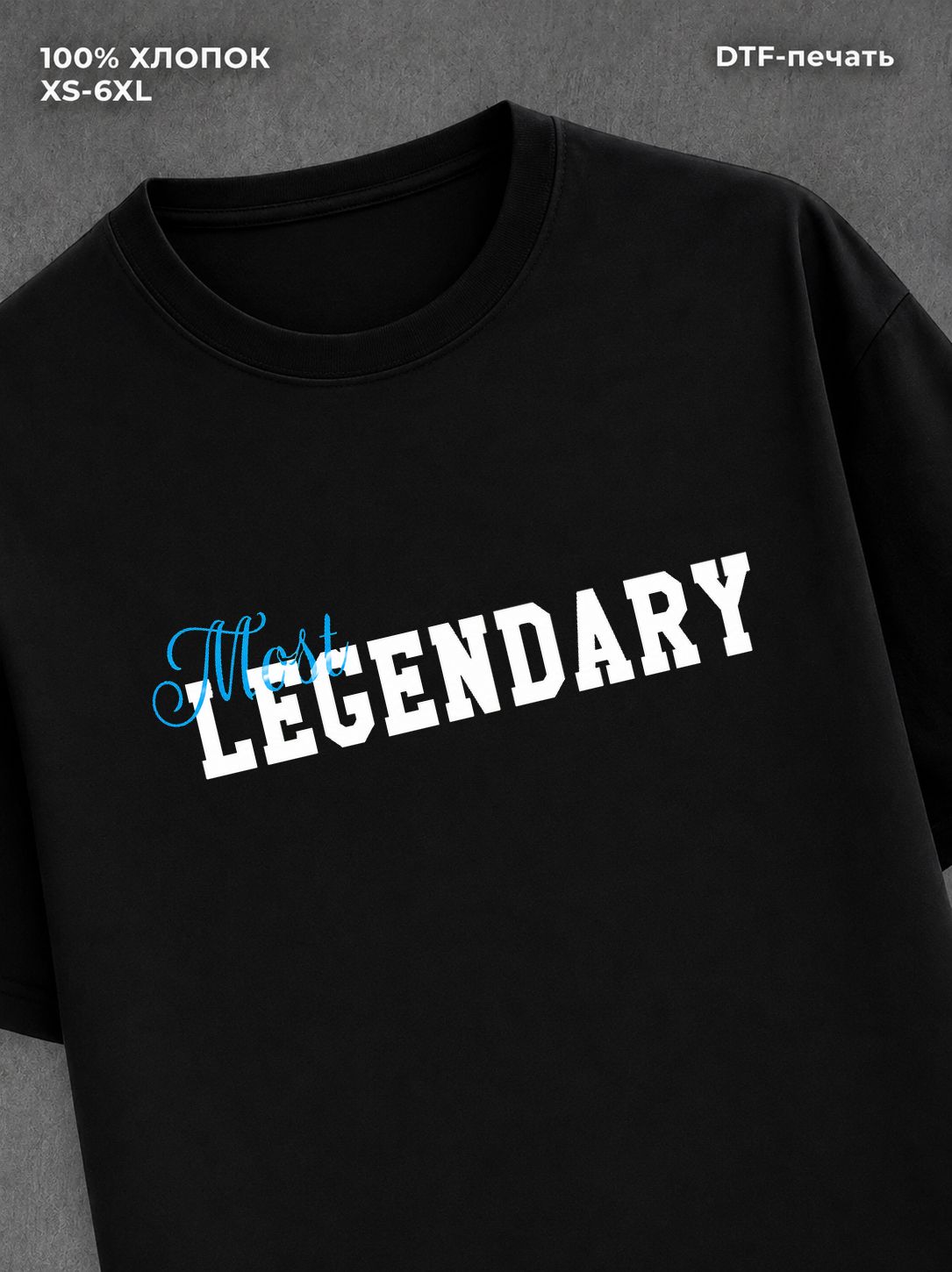 Футболка надписью Legendary