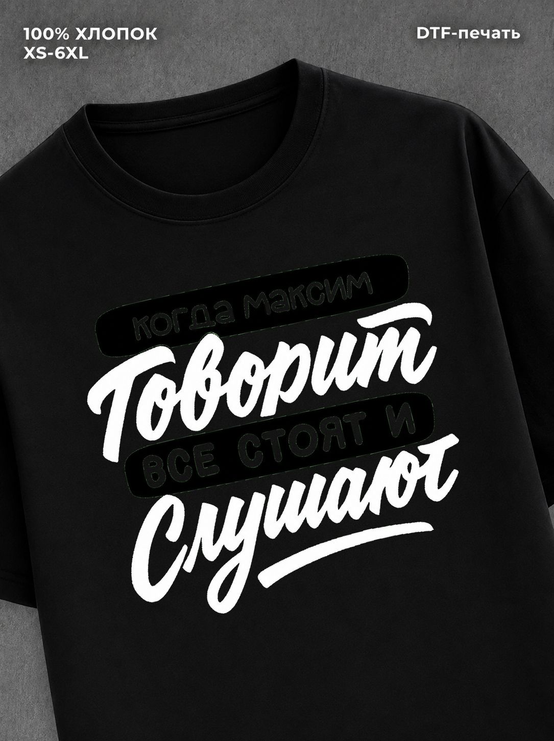 Футболка Максим