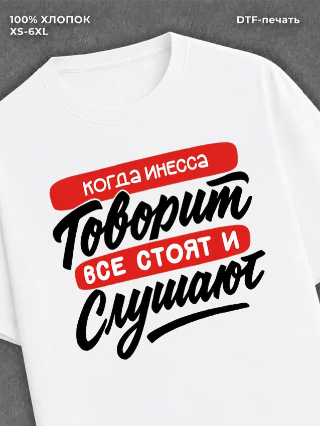 Футболка Инесса