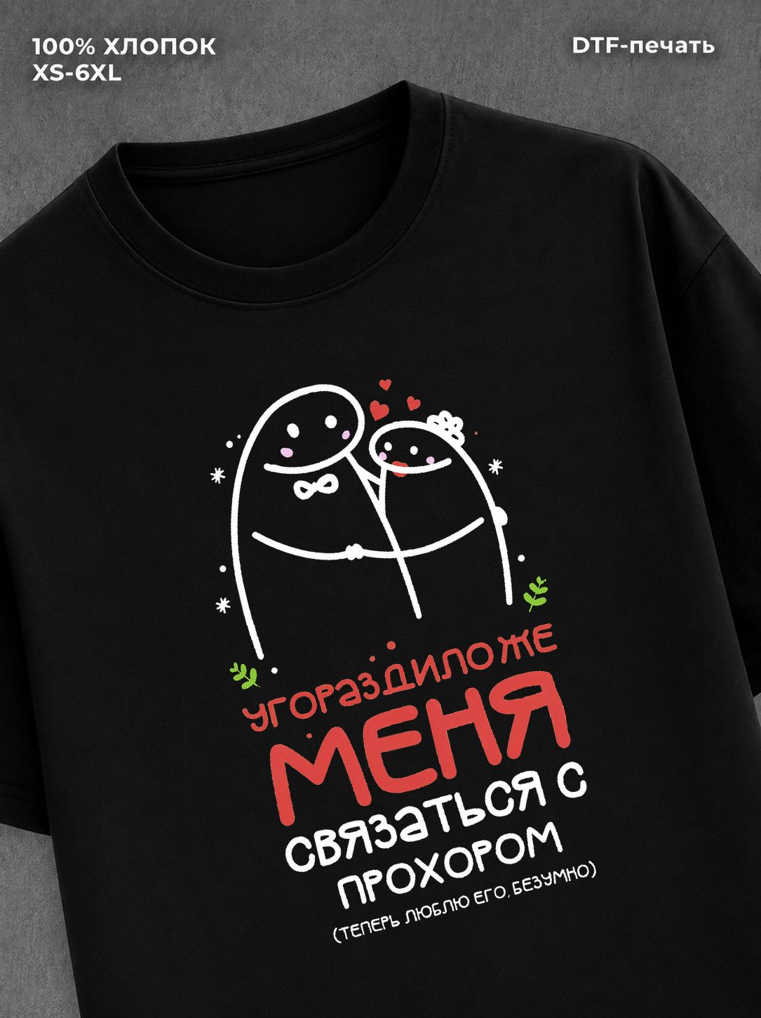Футболка Прохор