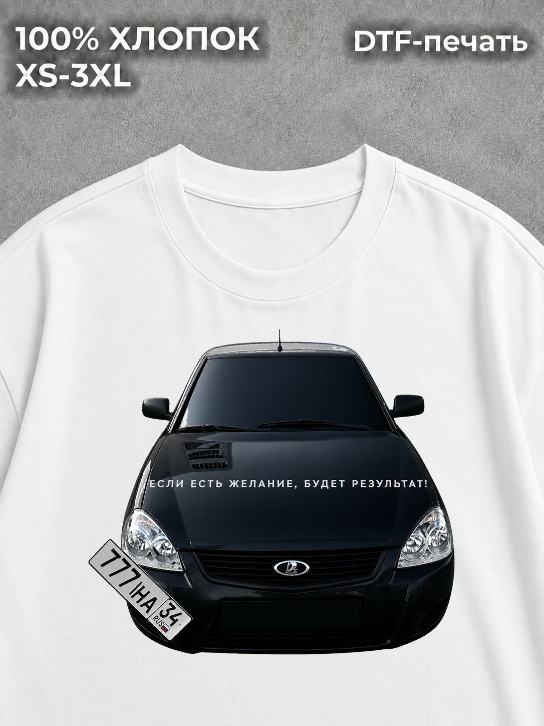 Футболка Марки машин с цитатами Lada Priora