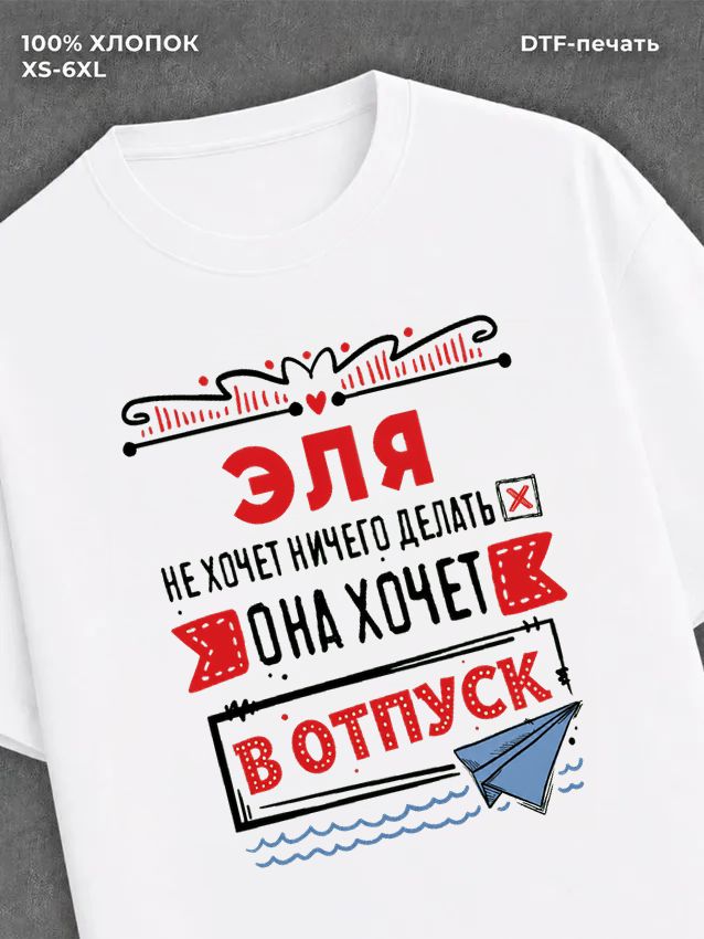 Футболка Эля