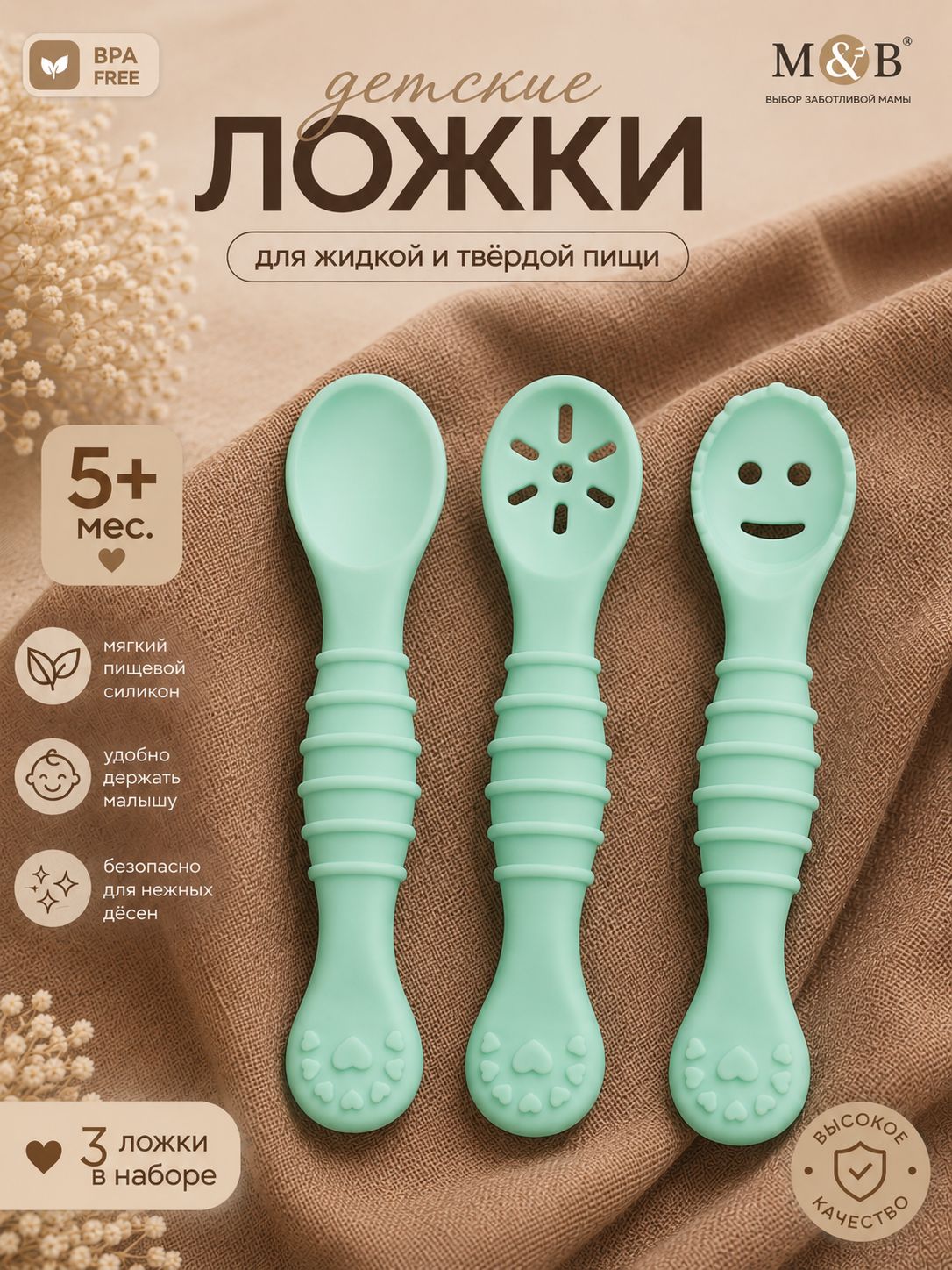 ложки для прикорма обучающие 3 шт