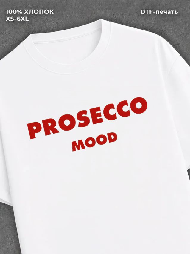 Футболка Prosecco mood