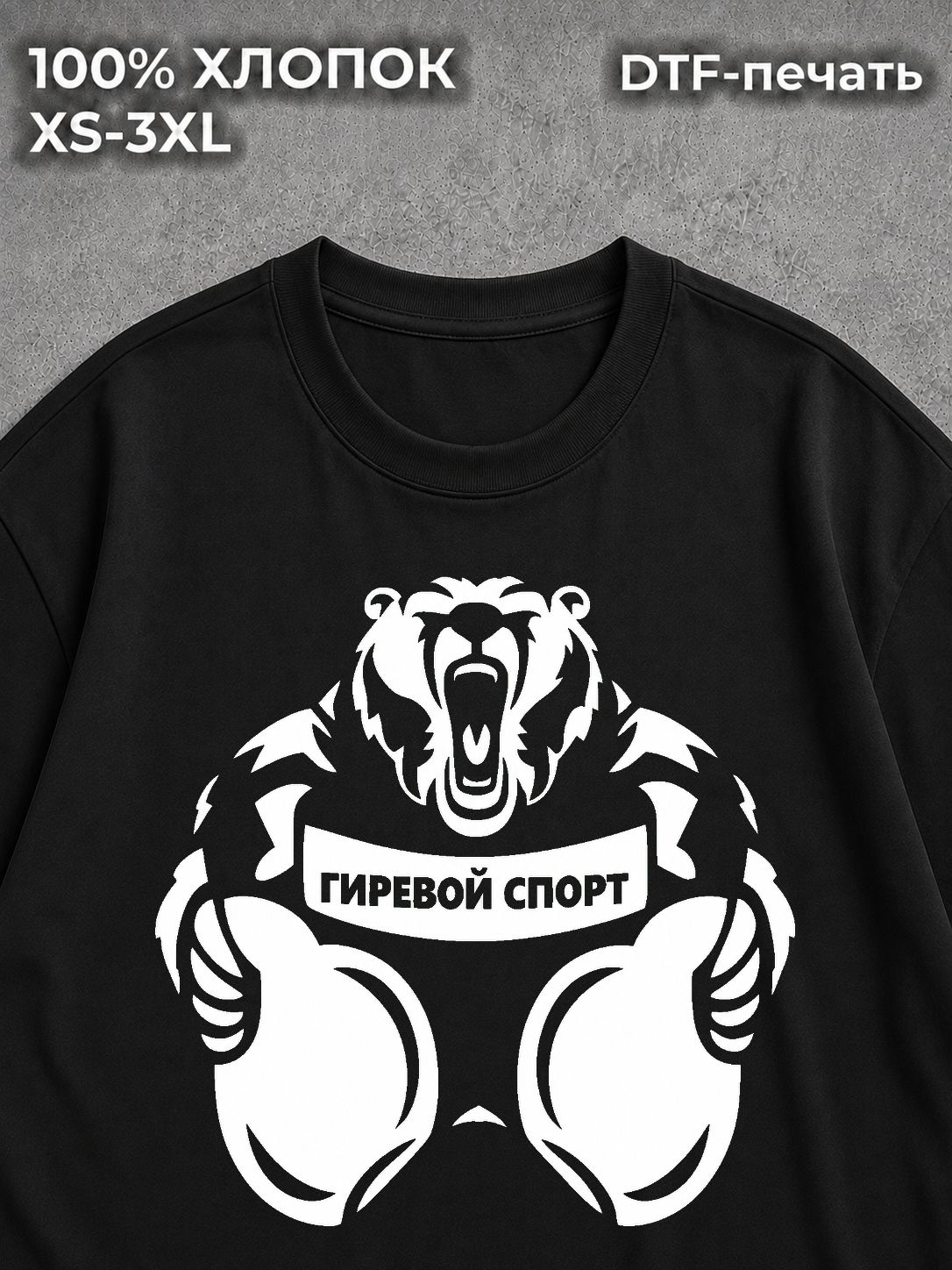 Футболка Гиревой спорт