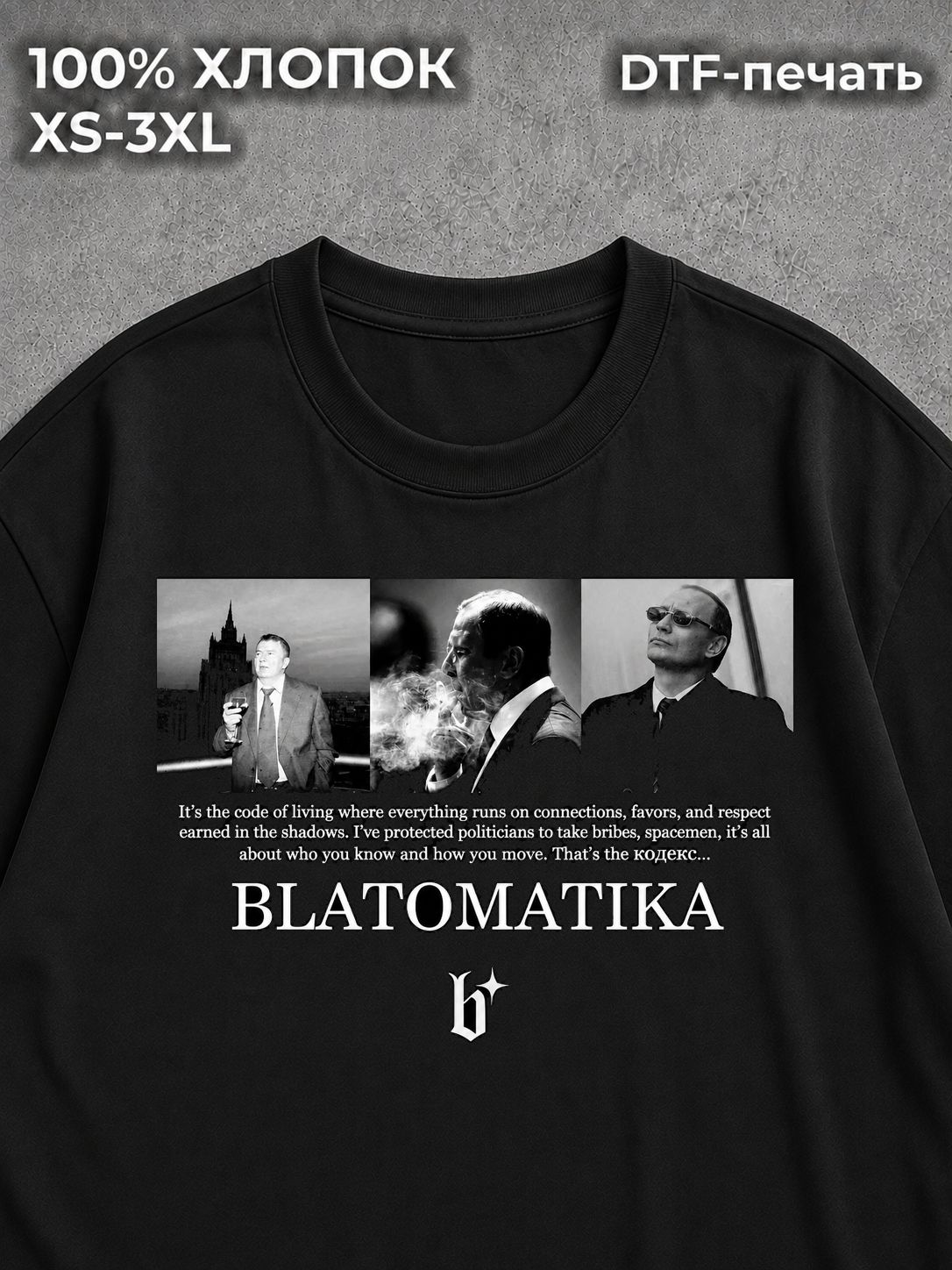 Футболка Блатоматика