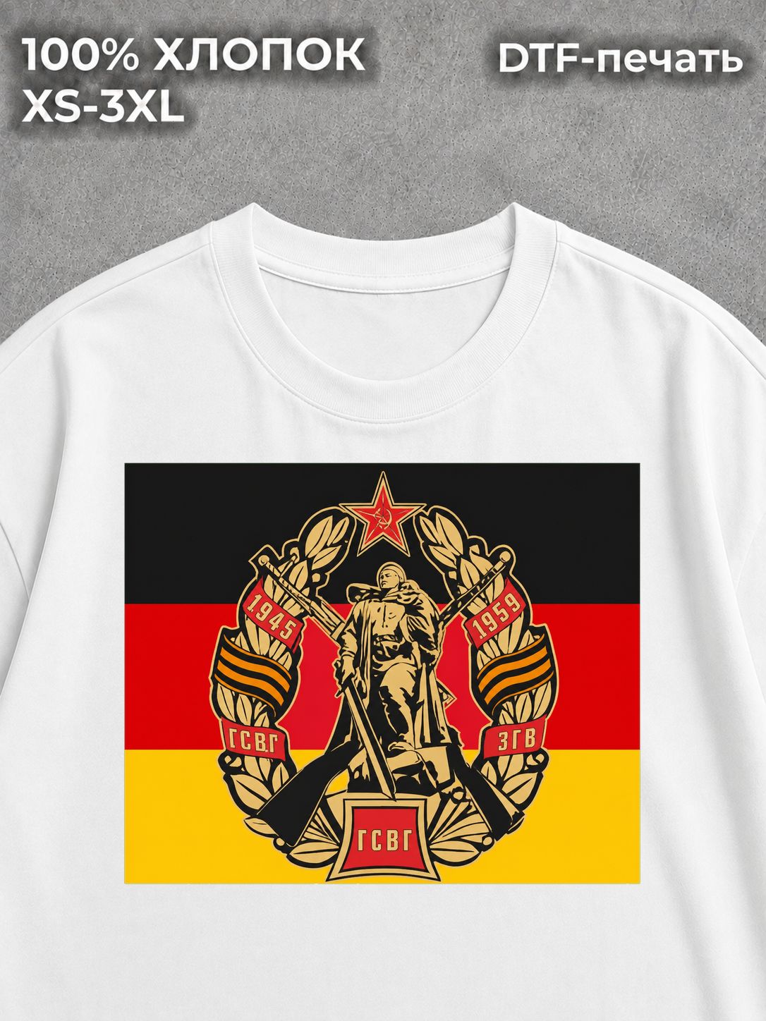 Футболка ГСВГ