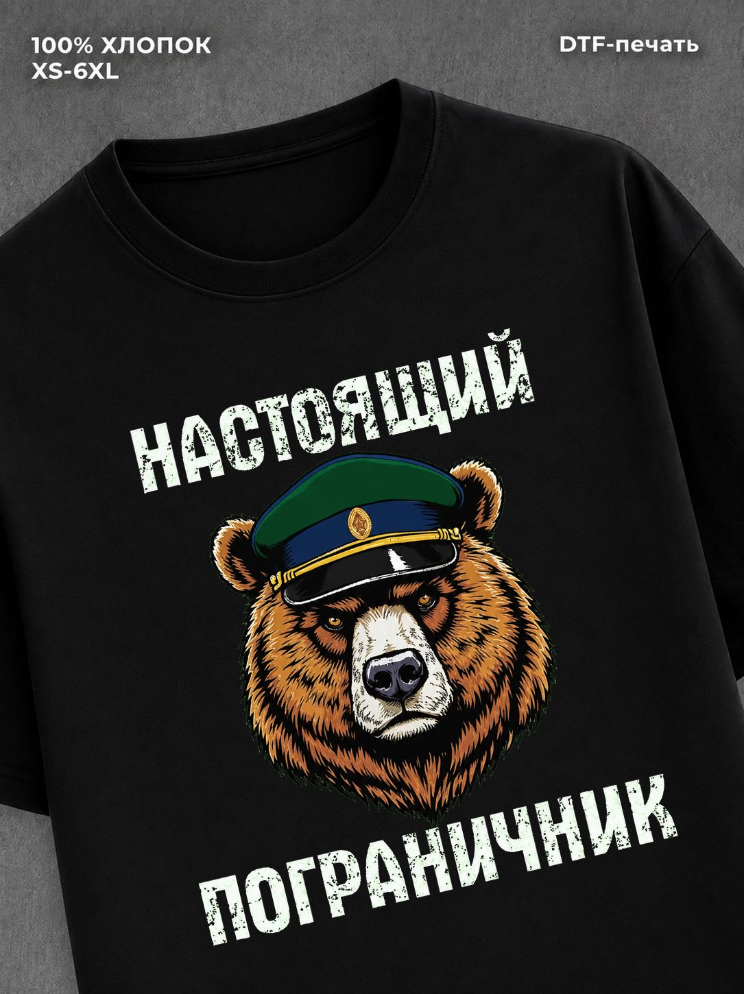 Футболка Пограничные войска