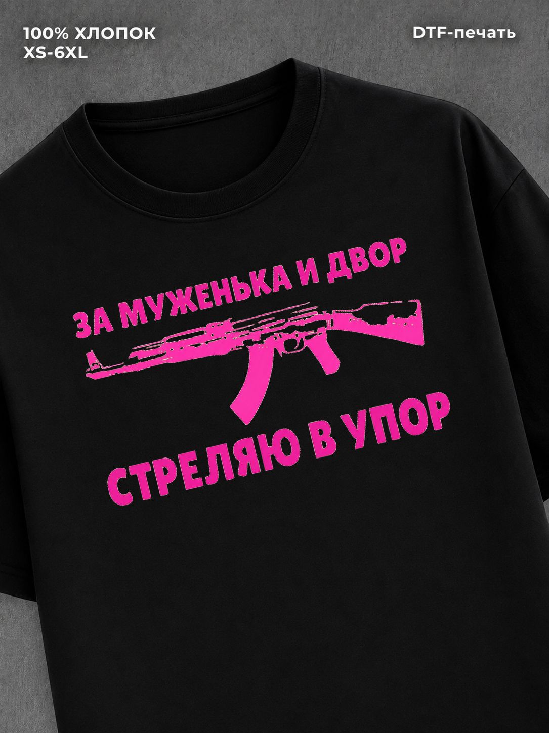 Футболка Муженька