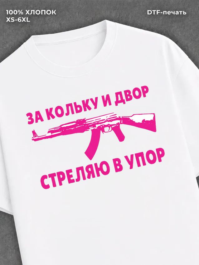 Футболка Коля