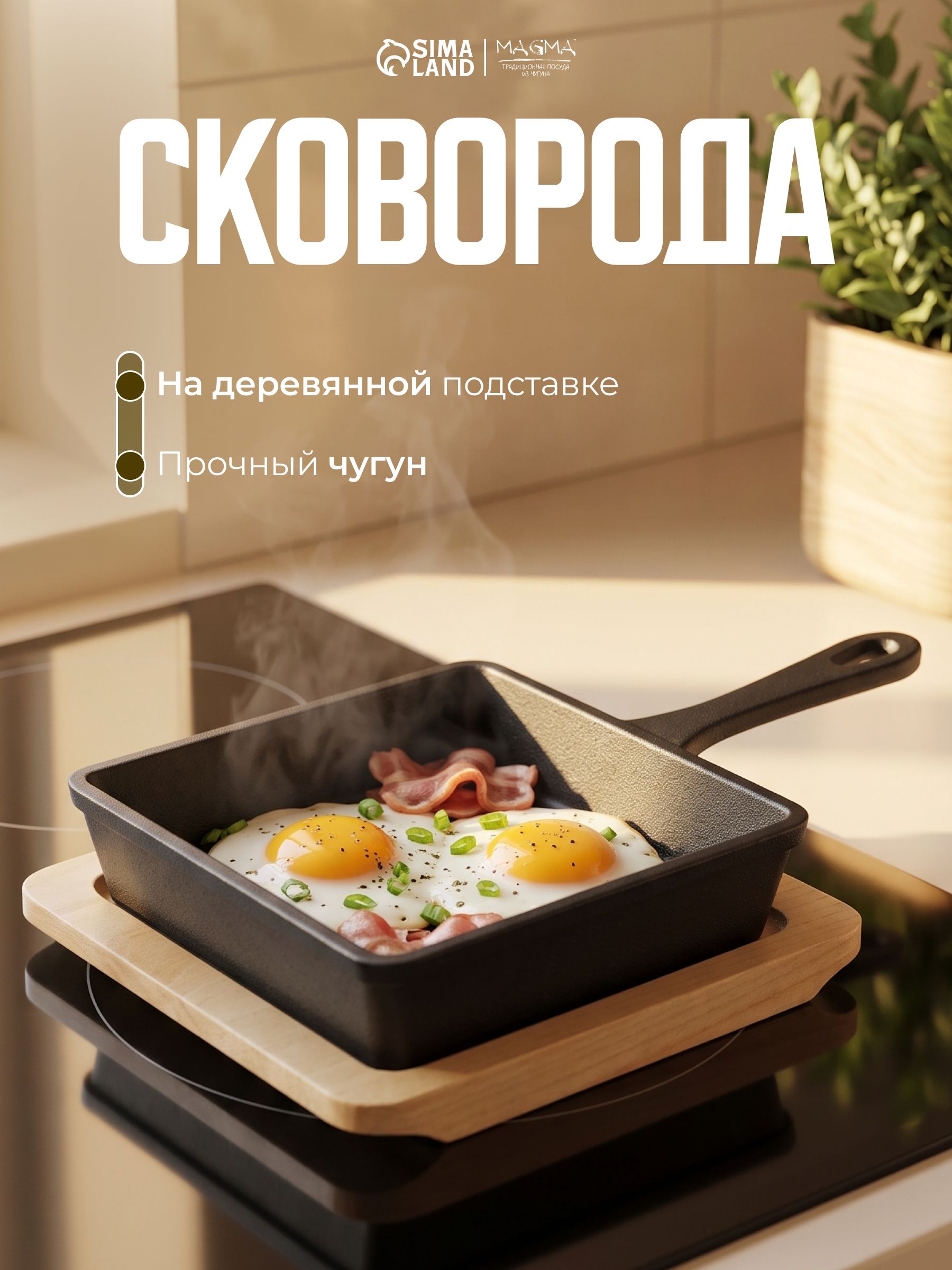 Сковорода чугунная на деревянной подставке Magma "Ханой", 23х13,5х3,5 см, цвет черный