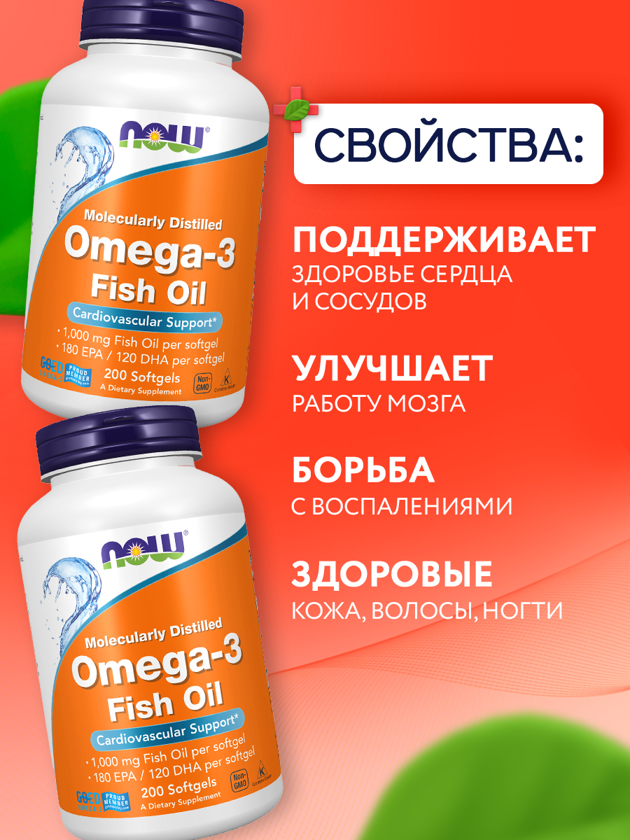 Now, OMEGA-3 1000 mg 200 капсул