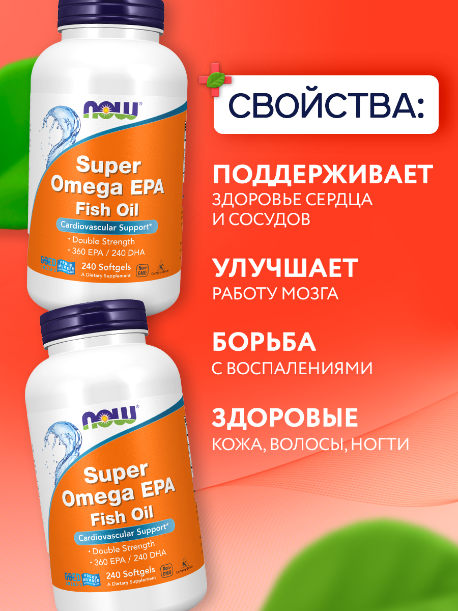 Now, Super Omega EPA 1200мг, 240 капсул