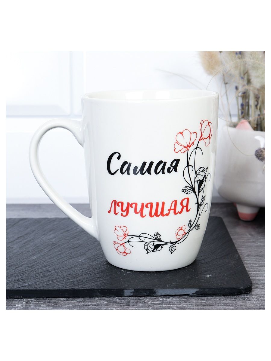 Кружка керамика Самая Лучшая для чая и кофе, 400 мл