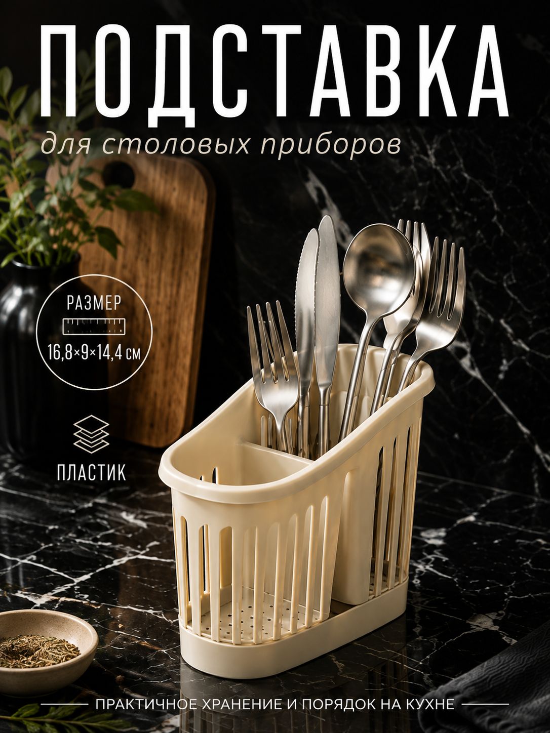 Подставка для столовых приборов настольная, 16,8х14,4х9 см, цвет белый ротанг