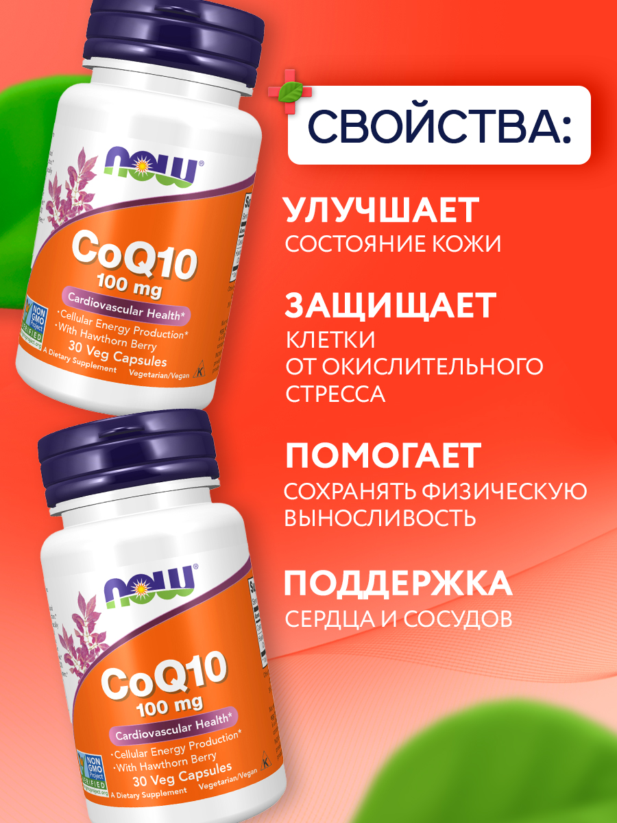 Now, CoQ10 100mg 30 VCAPS